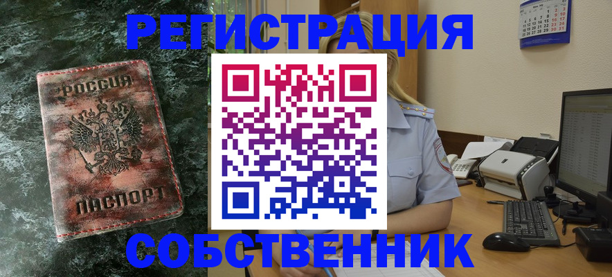 временная регистрация собственник в Лесозаводске