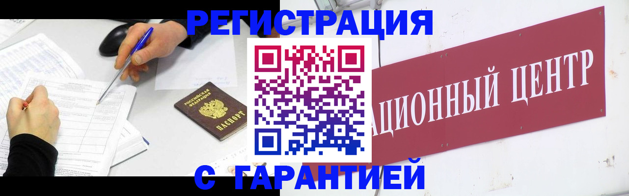 прописка гарантия в Лесозаводске